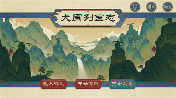 大周列国志最新版2023破解版1