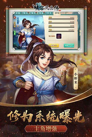 侠客风云传online满v版3