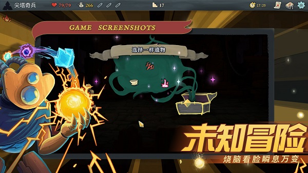 尖塔奇兵手游2