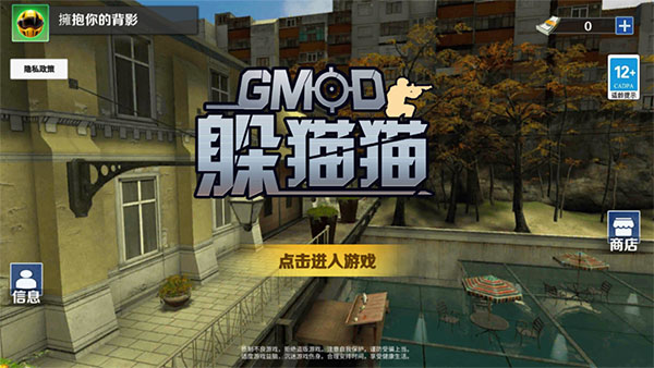 GMOD躲猫猫联机版1