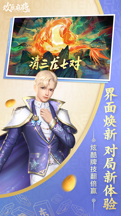 腾讯欢乐麻将4