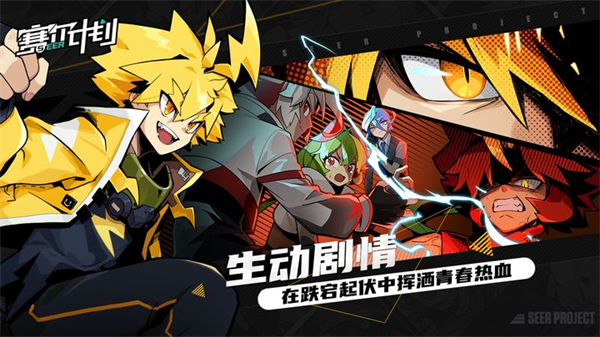 赛尔计划九游版1