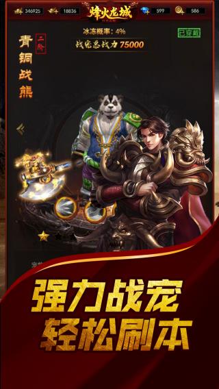 烽火龙城1