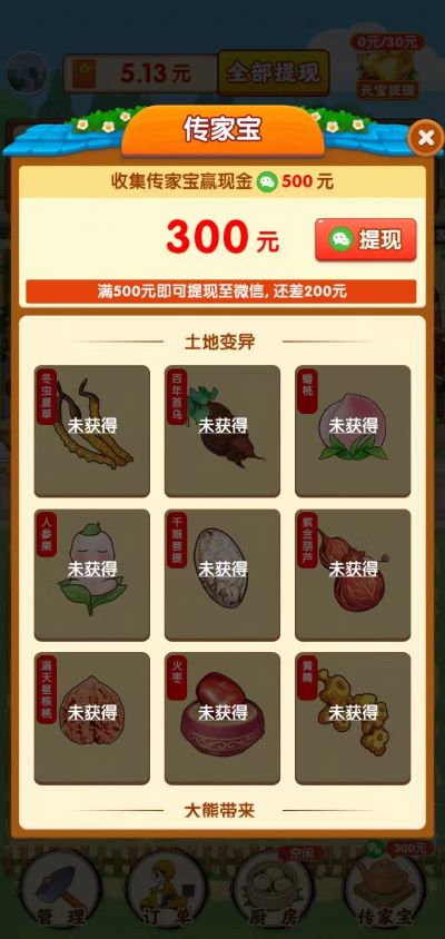 农家小院游戏3