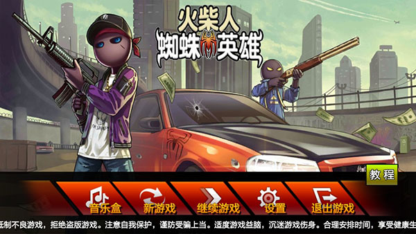 火柴人蜘蛛英雄内置功能菜单版2