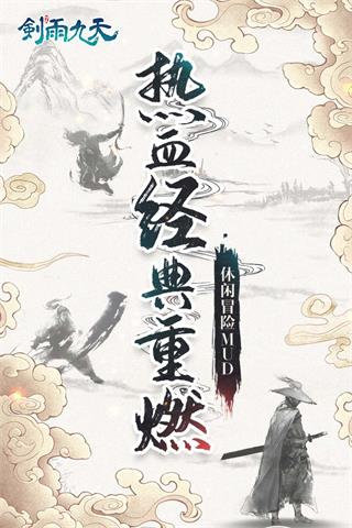 剑雨九天破解版2