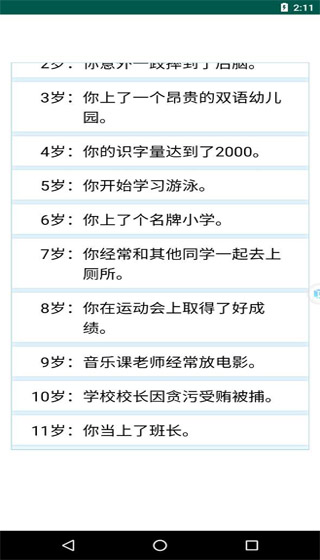 人生重开模拟器魔改版4