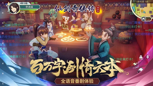 仙剑奇侠传移动版破解版2