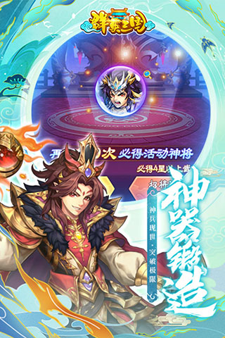 群英三国手游2