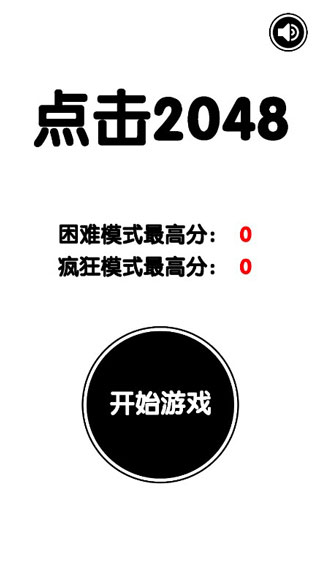 有点难的2048（ToBe2048）1