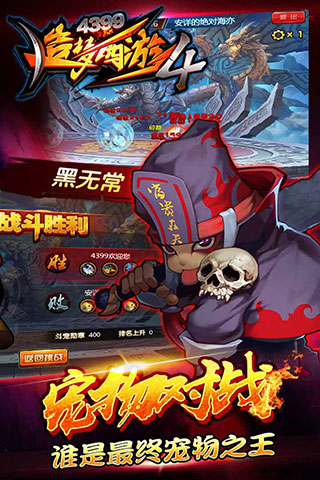 造梦西游4无敌版2