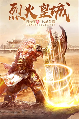 烈火皇城华为版1