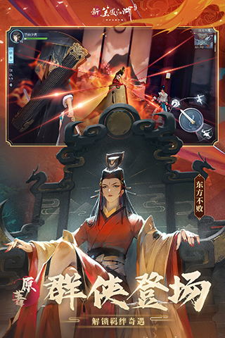 新笑傲江湖小米版2