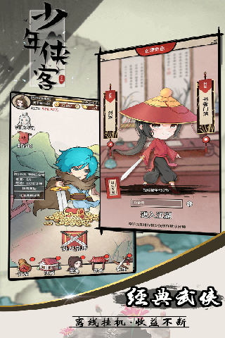 少年侠客单机版1