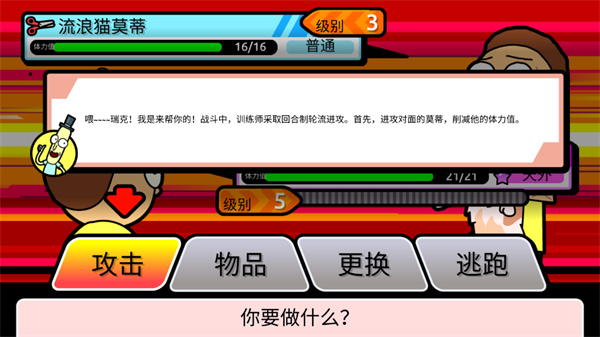 口袋莫蒂最新版3