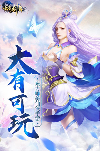 云墨剑舞手游5