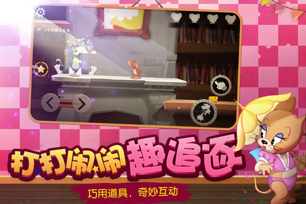 猫和老鼠易信版4