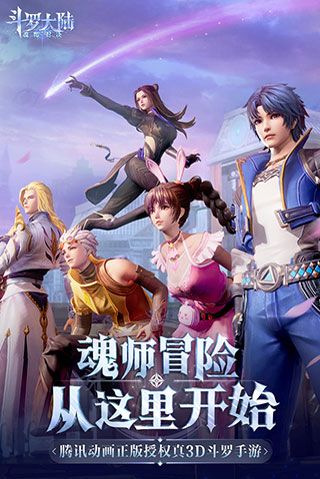 斗罗大陆魂师对决内购版1