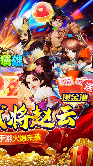 三国擒雄手游2