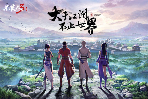 不良人3手游官方版20231