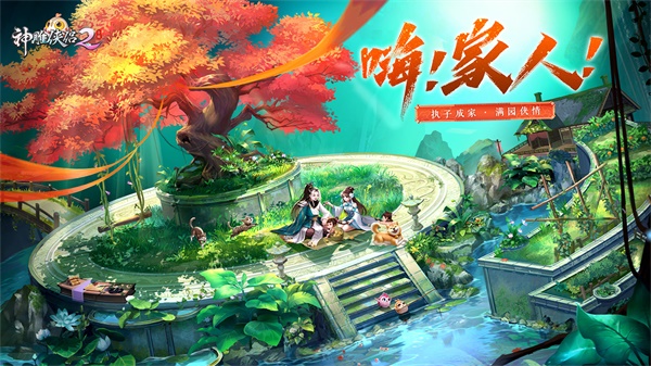 神雕侠侣2变态版1