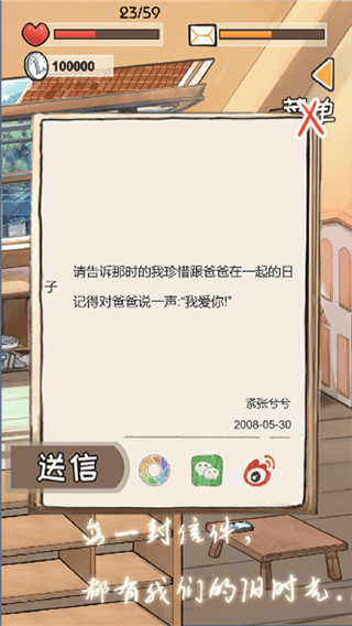 时光邮差破解版2