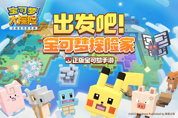 宝可梦大探险手游4