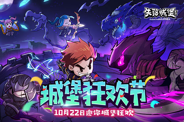 失落城堡破解版3