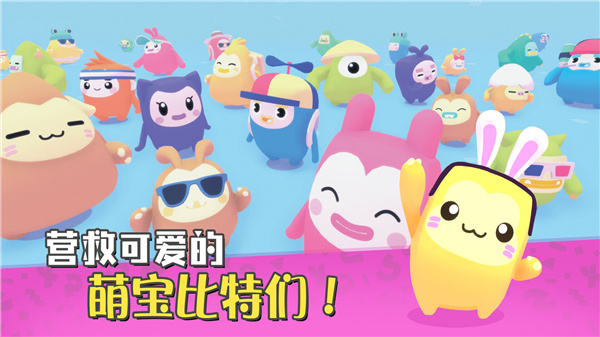 萌宝比特破解版2