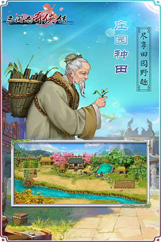 三国志奇侠传内购破解版1