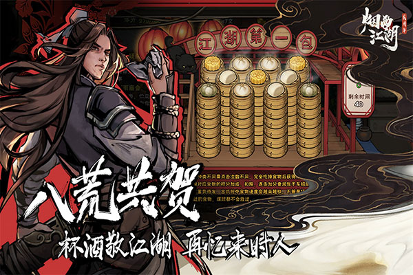 烟雨江湖小米版4