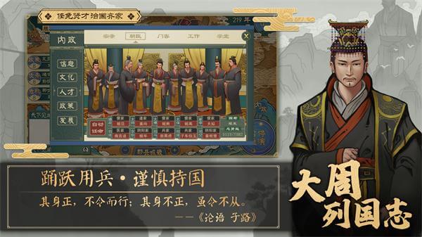 大周列国志最新版2023破解版3