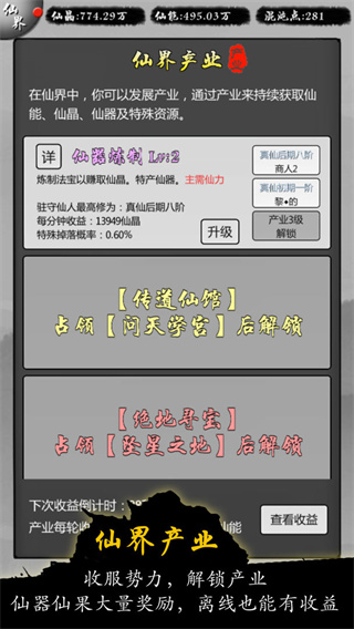 修仙商人模拟器破解版3