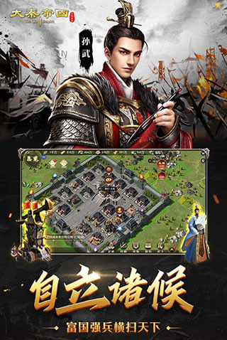 大秦帝国之帝国烽烟oppo版1