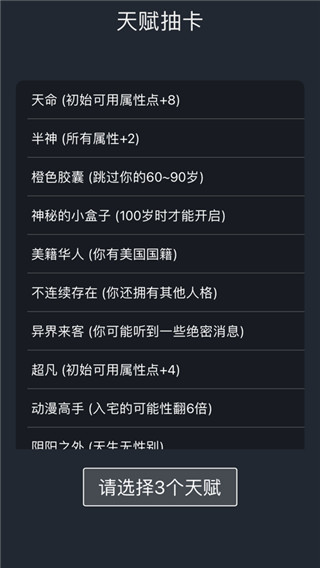 人生模拟器破解版3