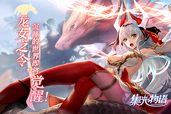 集光物语4