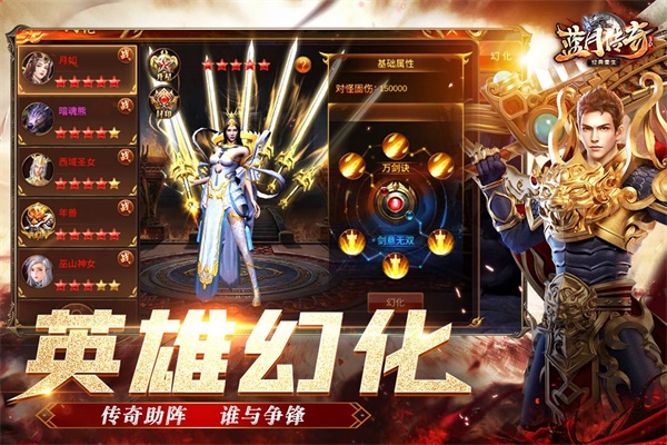 蓝月传奇红包版4