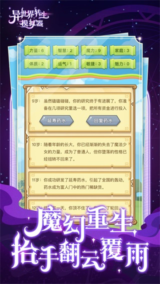 异世界转生模拟器破解版2023最新版4