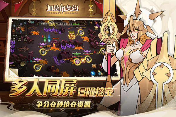 加德尔契约1