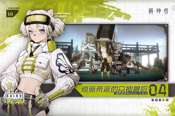 解神者vivo版5