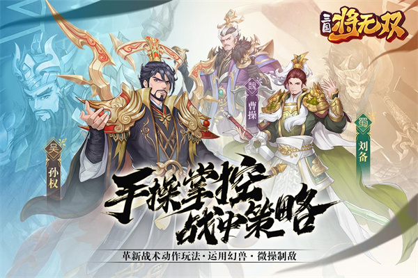 三国将无双九游版4