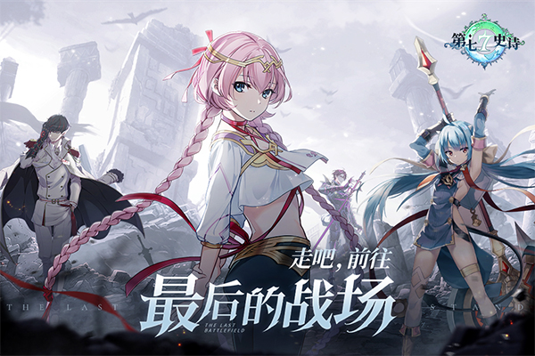 第七史诗腾讯版2
