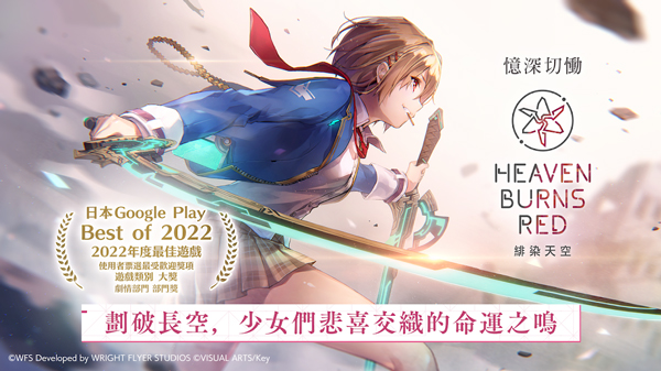 绯染天空台服5