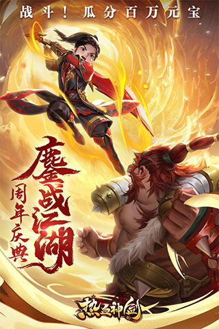 热血神剑手游最新版5