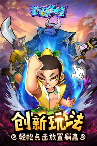 新葫芦娃破解版5