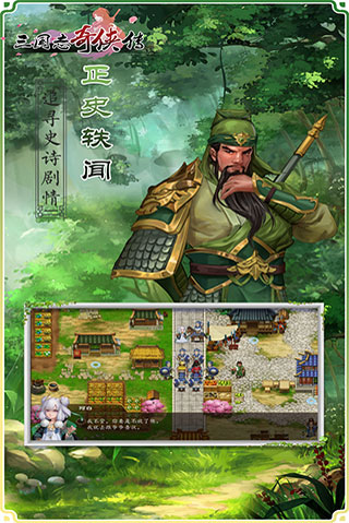 三国志奇侠传礼包版2