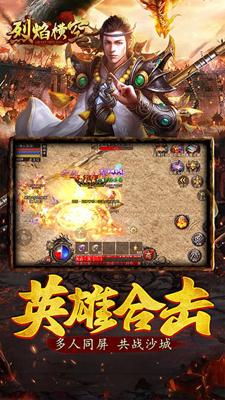 烈焰横空手游官方版3