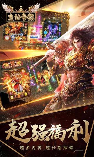 主公争霸5
