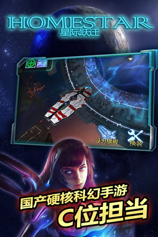 星际跃迁九游正版3