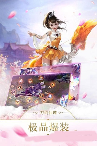 刀剑仙域手游4